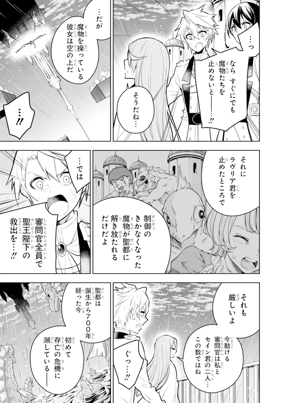 装備枠ゼロの最強剣士 でも、呪いの装備(可愛い)なら9999個つけ放題 第39.1話 - Trang 11