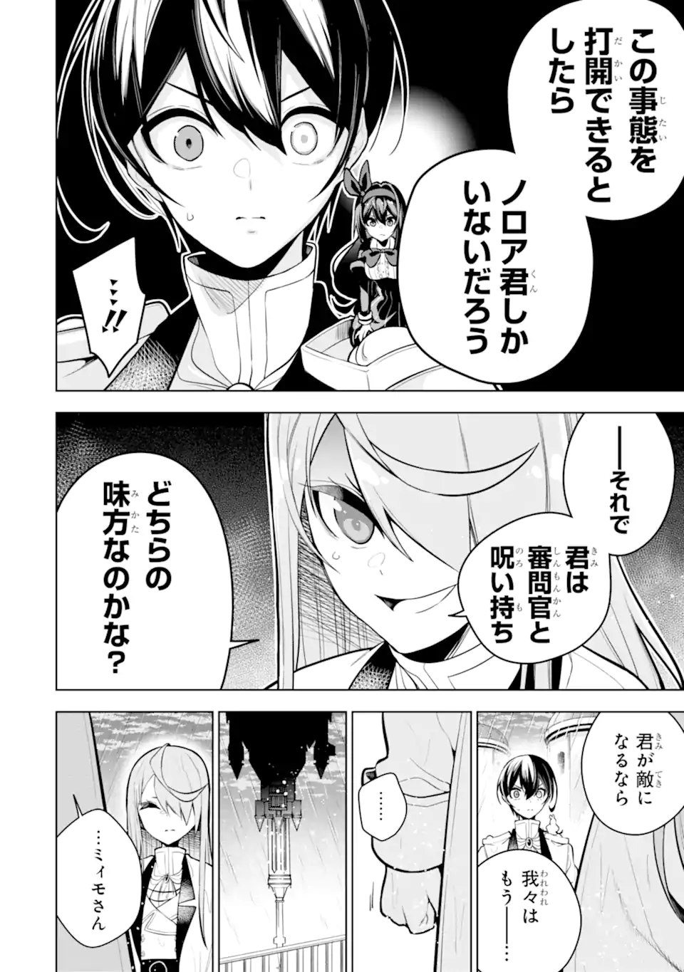装備枠ゼロの最強剣士 でも、呪いの装備(可愛い)なら9999個つけ放題 第39.1話 - Trang 12