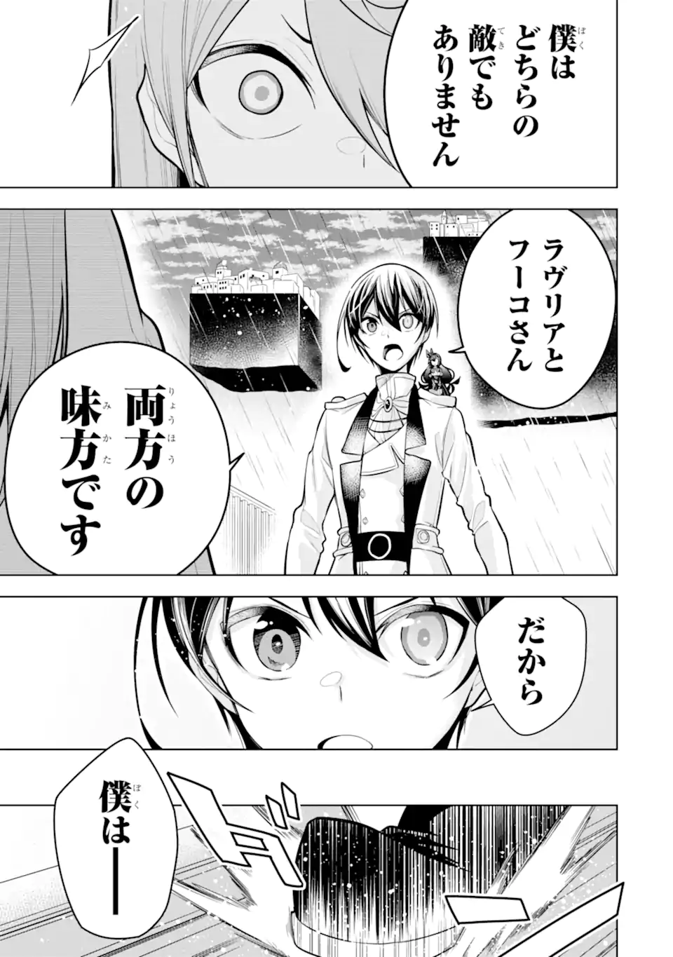装備枠ゼロの最強剣士 でも、呪いの装備(可愛い)なら9999個つけ放題 第39.1話 - Trang 13