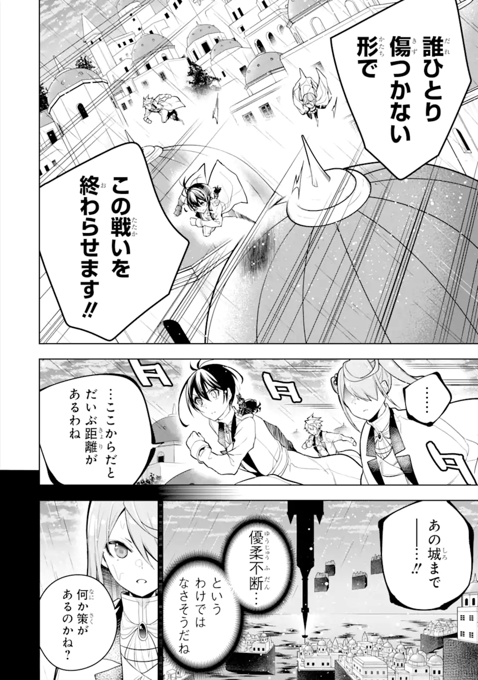 装備枠ゼロの最強剣士 でも、呪いの装備(可愛い)なら9999個つけ放題 第39.1話 - Trang 14