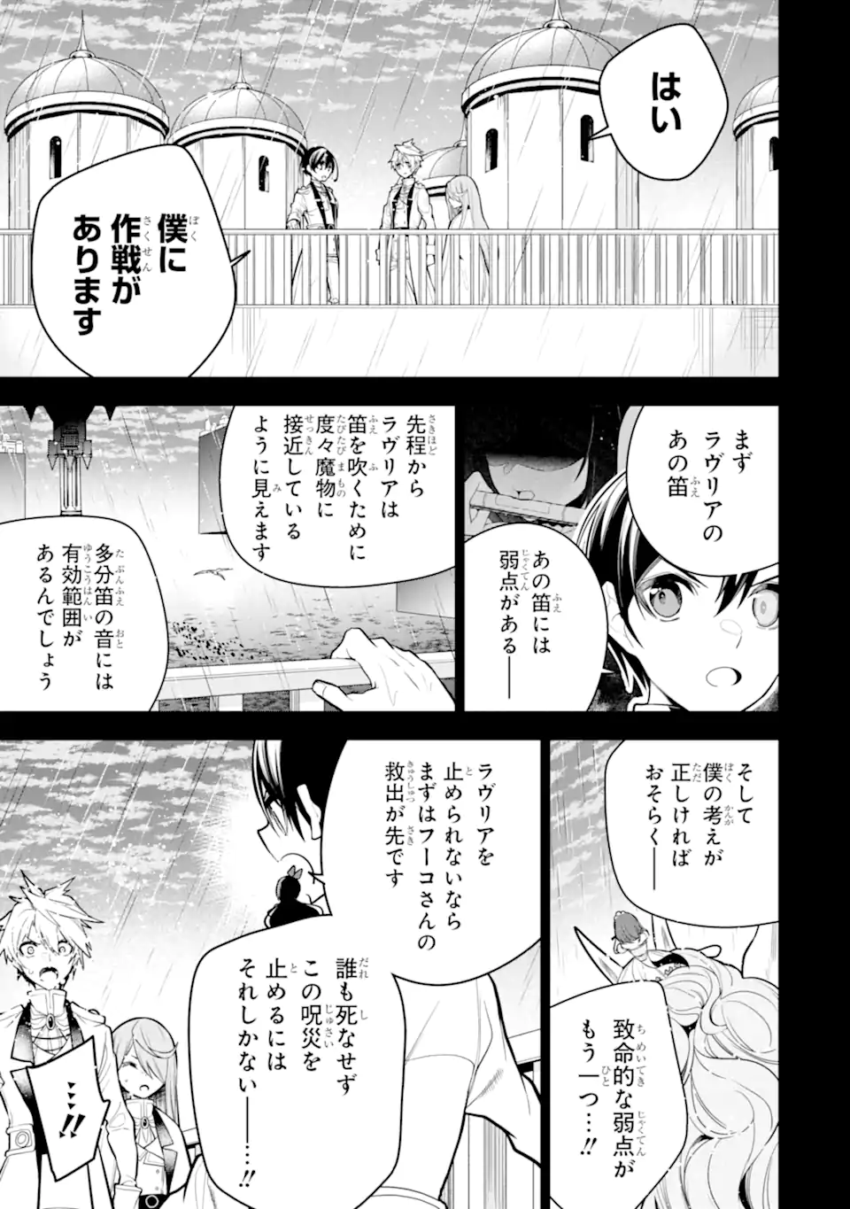 装備枠ゼロの最強剣士 でも、呪いの装備(可愛い)なら9999個つけ放題 第39.1話 - Trang 15