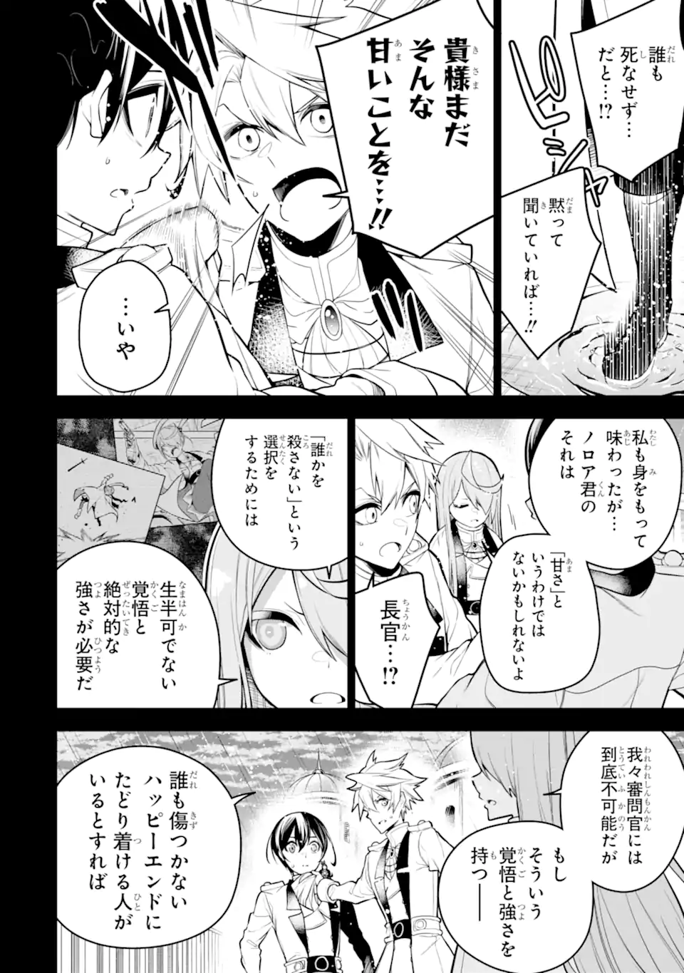 装備枠ゼロの最強剣士 でも、呪いの装備(可愛い)なら9999個つけ放題 第39.1話 - Trang 16
