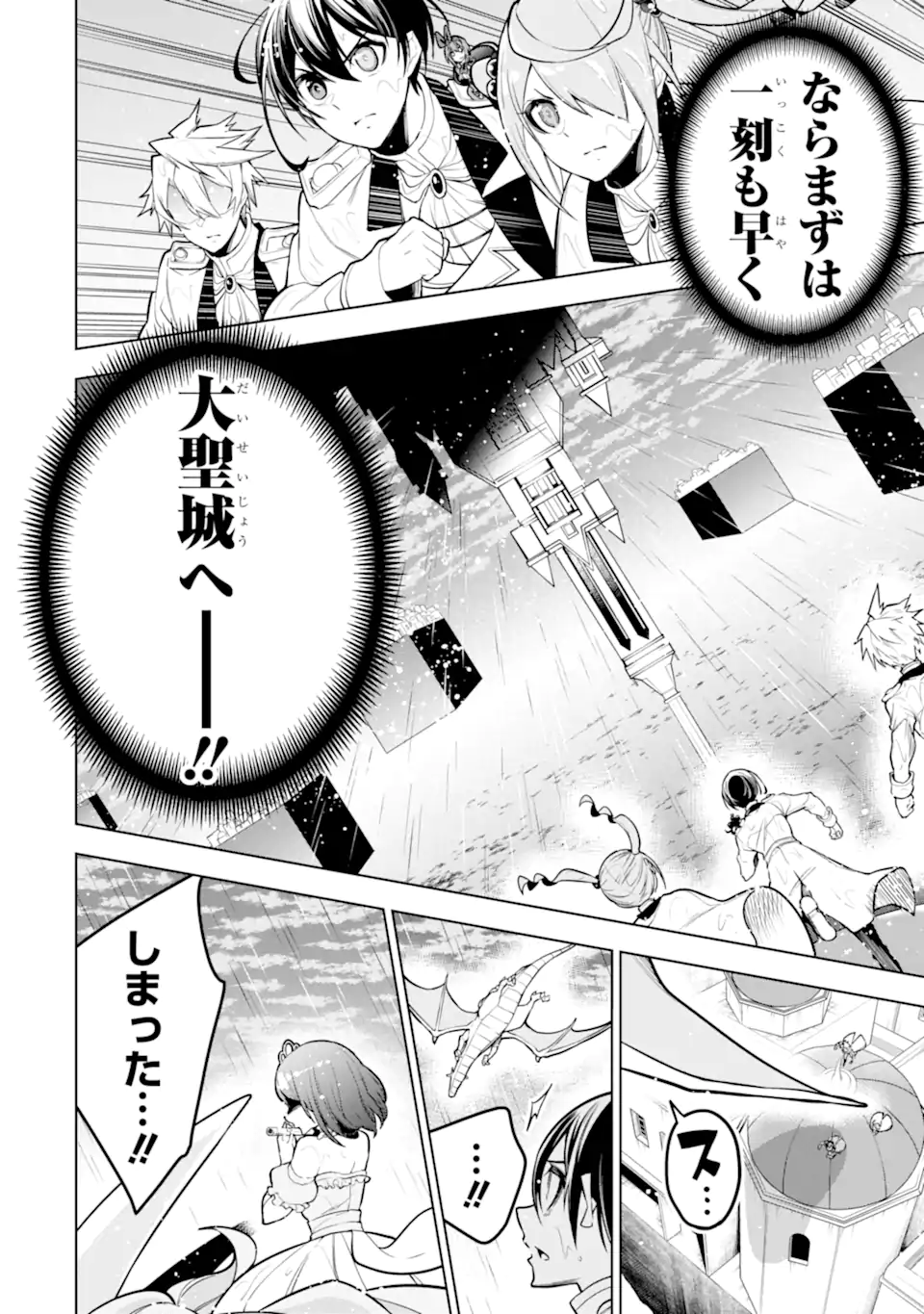 装備枠ゼロの最強剣士 でも、呪いの装備(可愛い)なら9999個つけ放題 第39.1話 - Trang 18