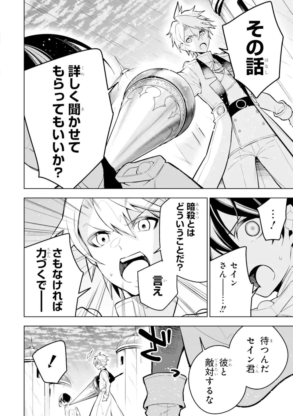 装備枠ゼロの最強剣士 でも、呪いの装備(可愛い)なら9999個つけ放題 第39.1話 - Trang 4