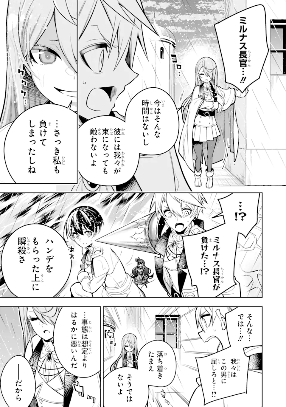 装備枠ゼロの最強剣士 でも、呪いの装備(可愛い)なら9999個つけ放題 第39.1話 - Trang 5