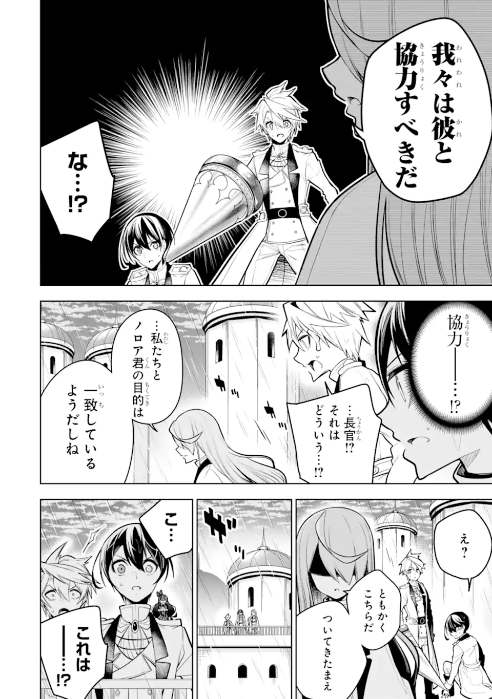 装備枠ゼロの最強剣士 でも、呪いの装備(可愛い)なら9999個つけ放題 第39.1話 - Trang 6