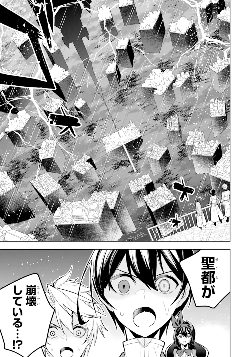 装備枠ゼロの最強剣士 でも、呪いの装備(可愛い)なら9999個つけ放題 第39.1話 - Trang 7