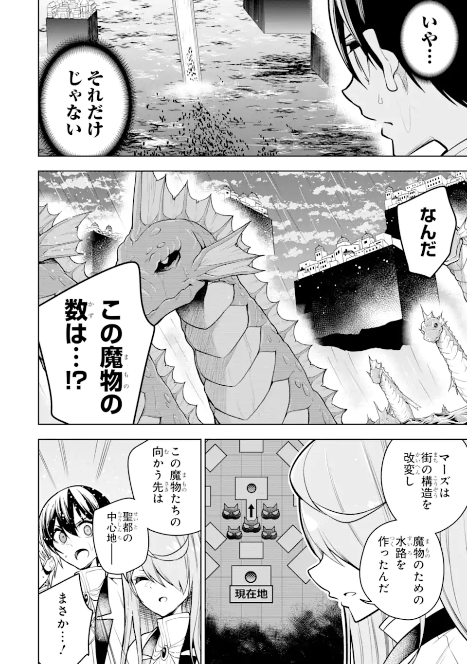装備枠ゼロの最強剣士 でも、呪いの装備(可愛い)なら9999個つけ放題 第39.1話 - Trang 8