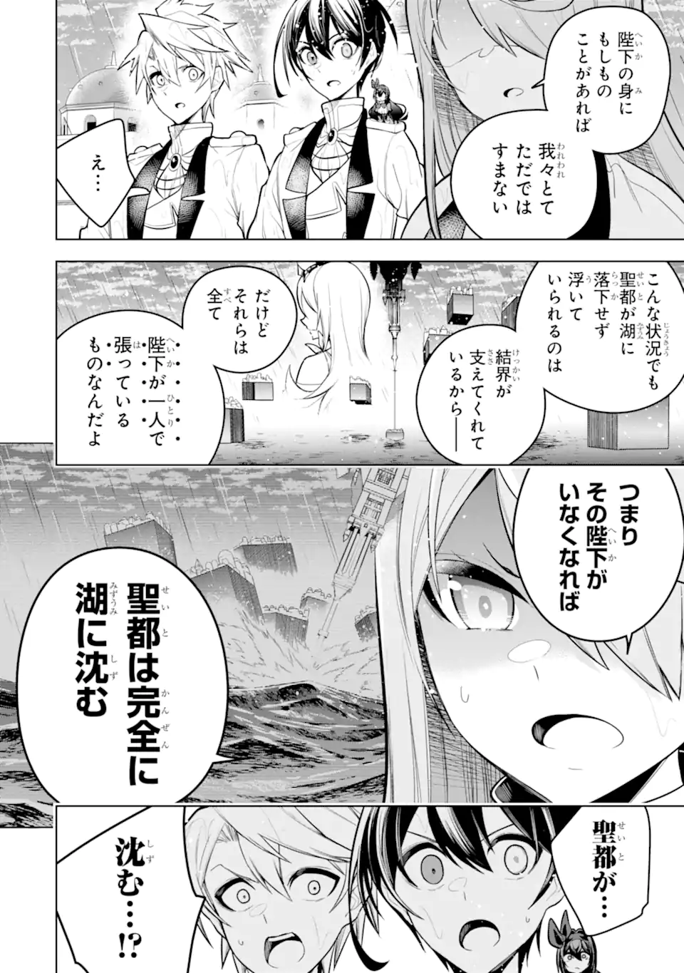 装備枠ゼロの最強剣士 でも、呪いの装備(可愛い)なら9999個つけ放題 第39.1話 - Trang 10