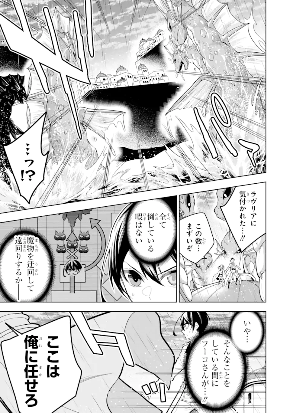 装備枠ゼロの最強剣士 でも、呪いの装備(可愛い)なら9999個つけ放題 第39.2話 - Trang 1