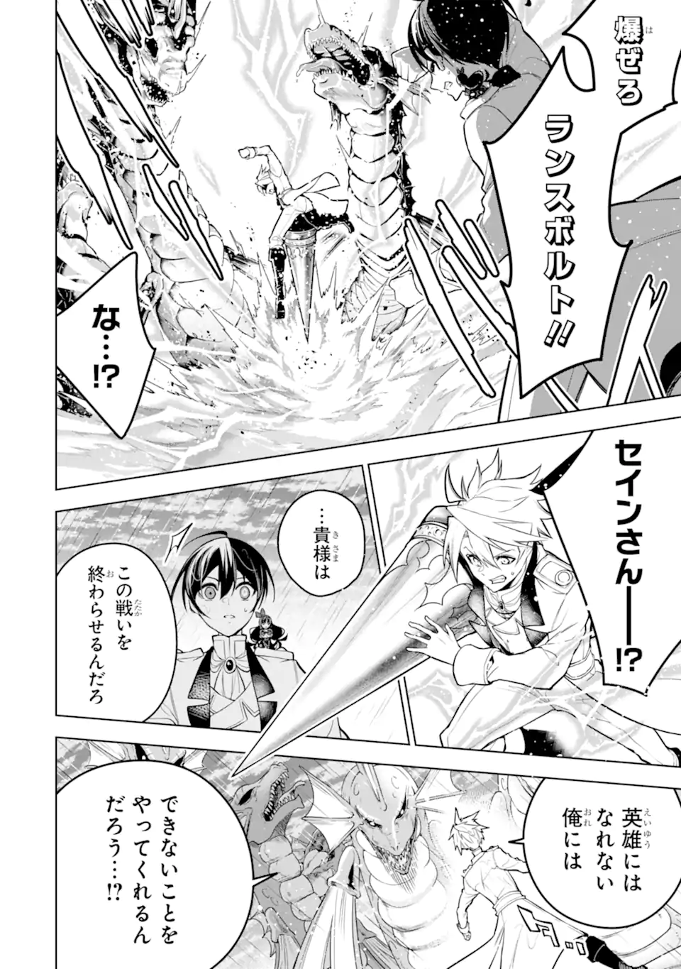 装備枠ゼロの最強剣士 でも、呪いの装備(可愛い)なら9999個つけ放題 第39.2話 - Trang 2