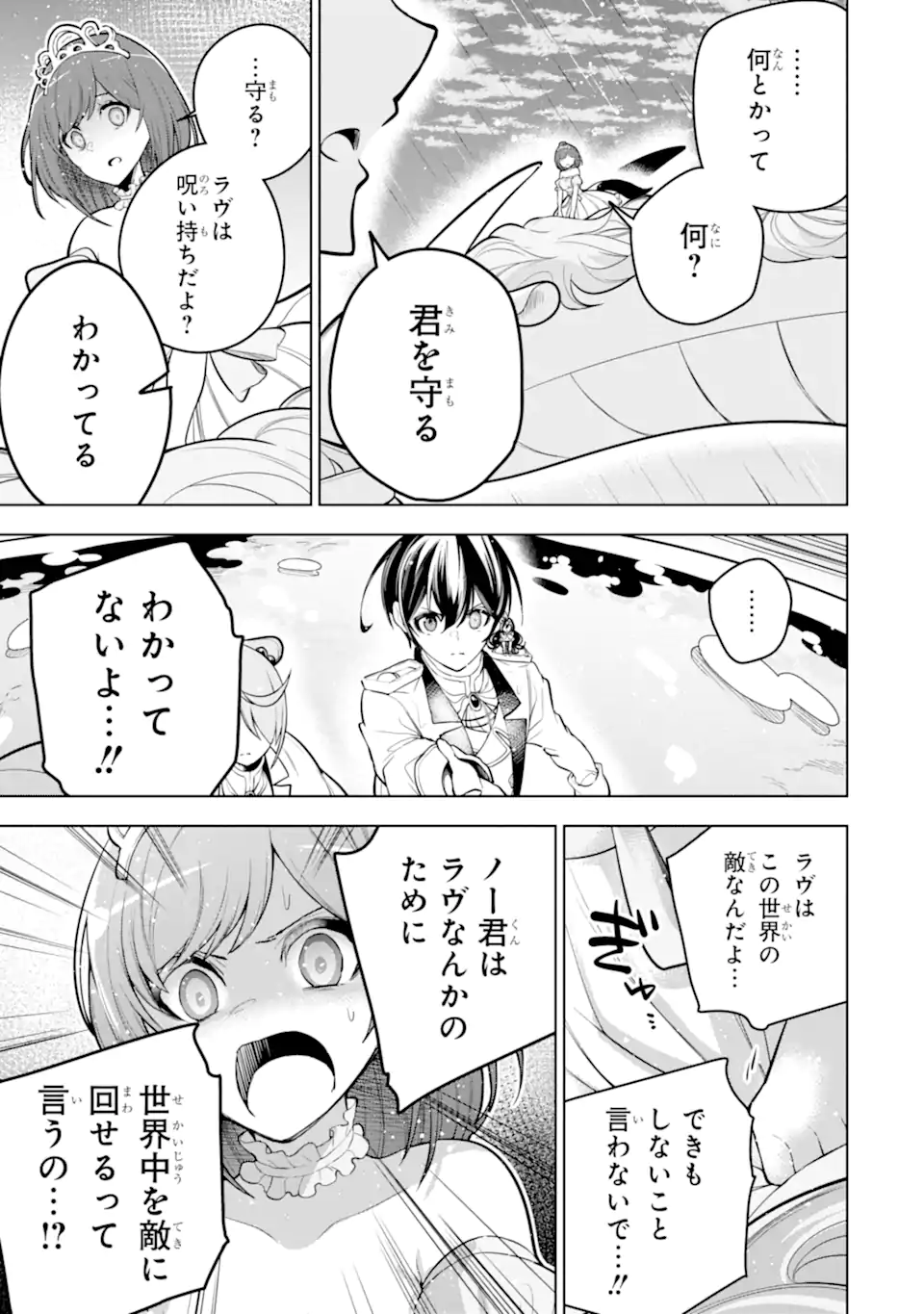装備枠ゼロの最強剣士 でも、呪いの装備(可愛い)なら9999個つけ放題 第39.2話 - Trang 11