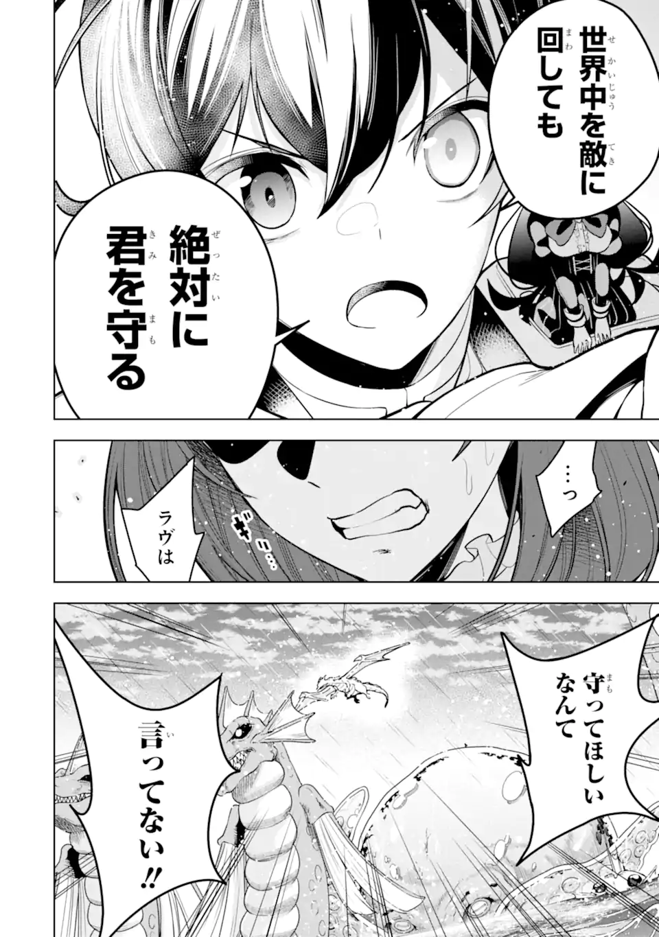 装備枠ゼロの最強剣士 でも、呪いの装備(可愛い)なら9999個つけ放題 第39.2話 - Trang 12