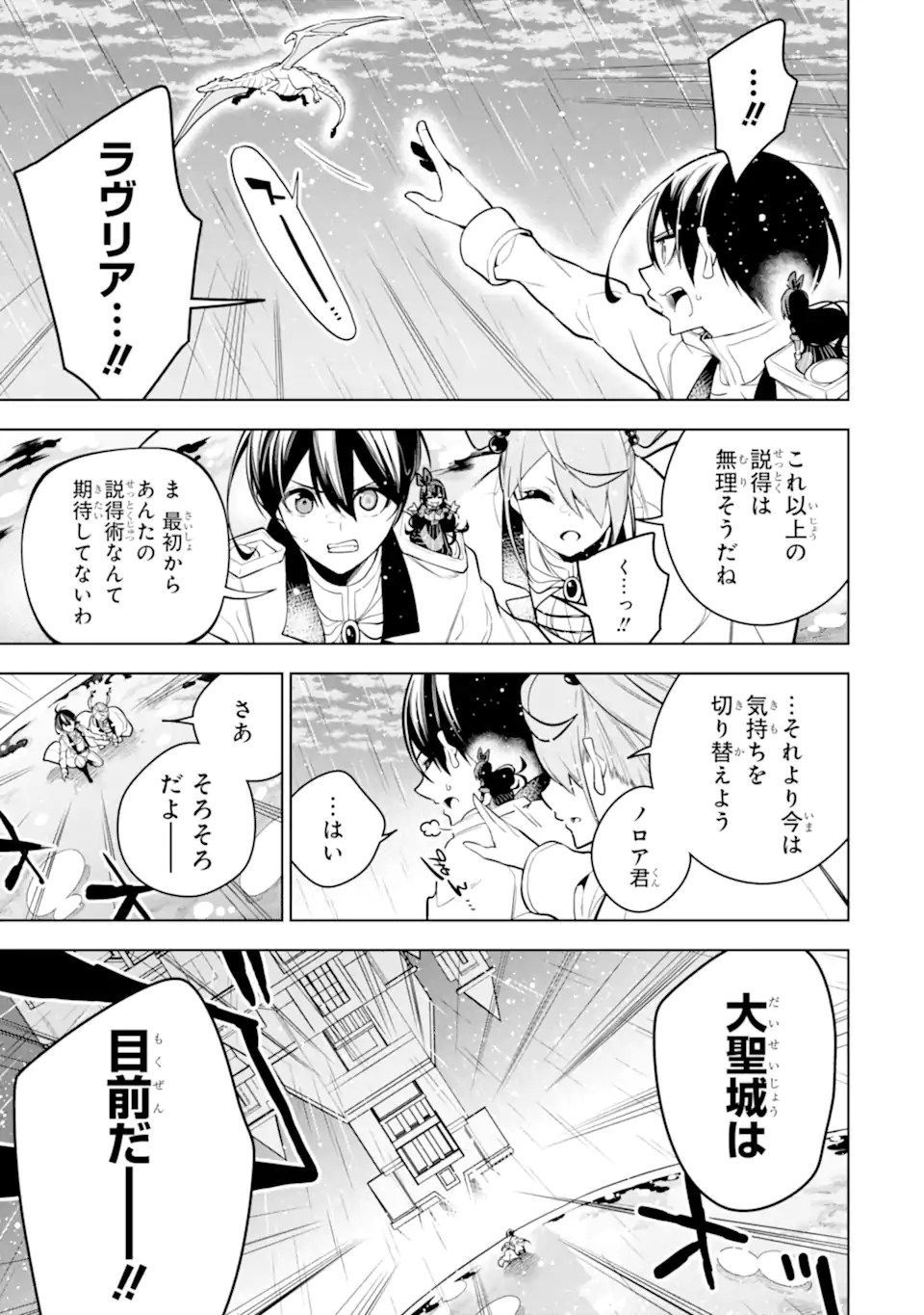 装備枠ゼロの最強剣士 でも、呪いの装備(可愛い)なら9999個つけ放題 第39.2話 - Trang 13