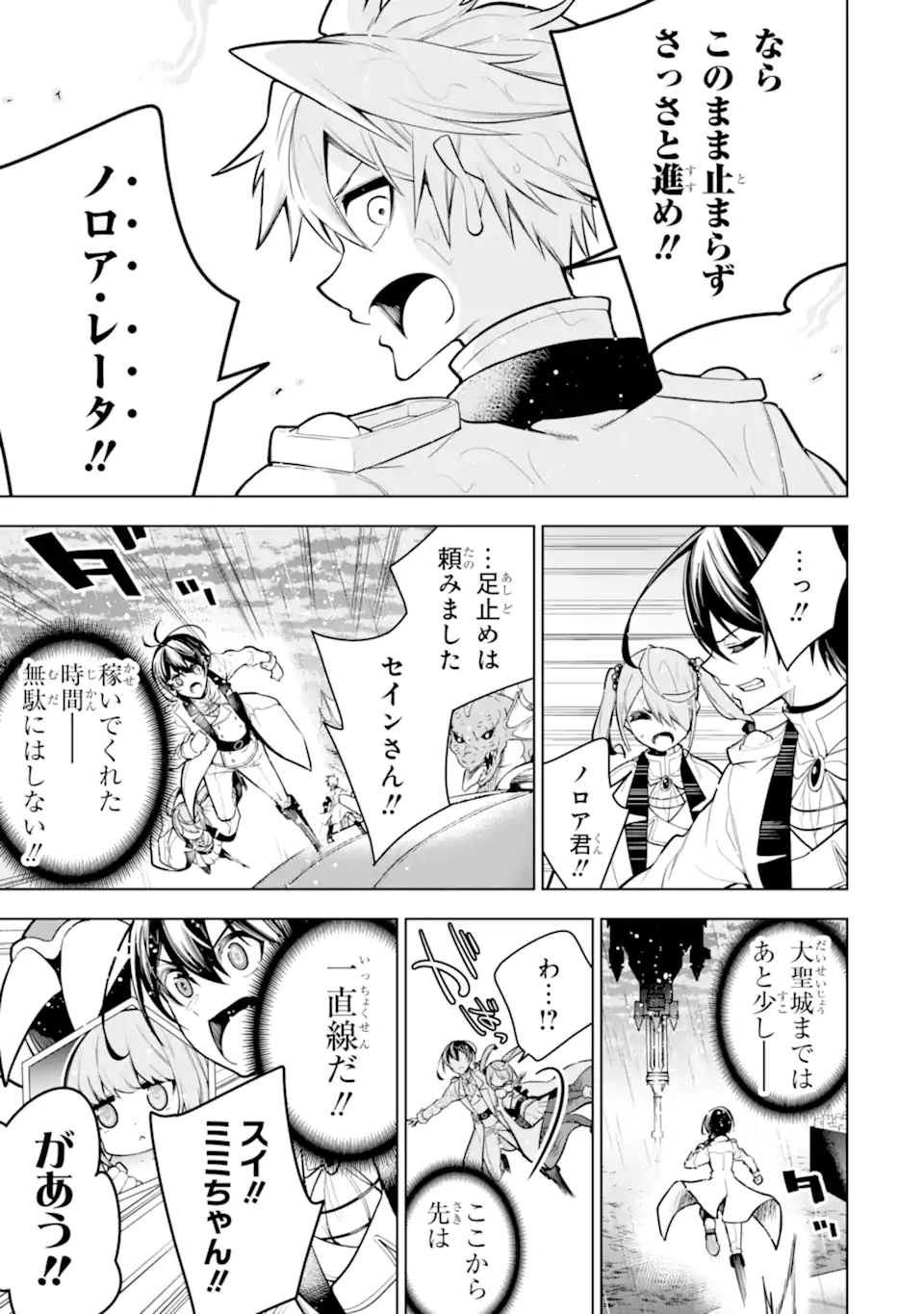 装備枠ゼロの最強剣士 でも、呪いの装備(可愛い)なら9999個つけ放題 第39.2話 - Trang 3
