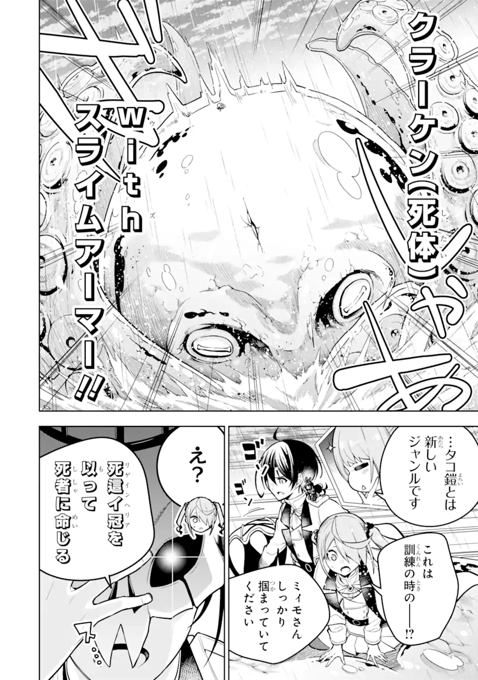 装備枠ゼロの最強剣士 でも、呪いの装備(可愛い)なら9999個つけ放題 第39.2話 - Trang 4