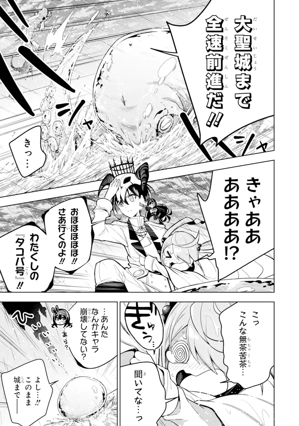 装備枠ゼロの最強剣士 でも、呪いの装備(可愛い)なら9999個つけ放題 第39.2話 - Trang 5