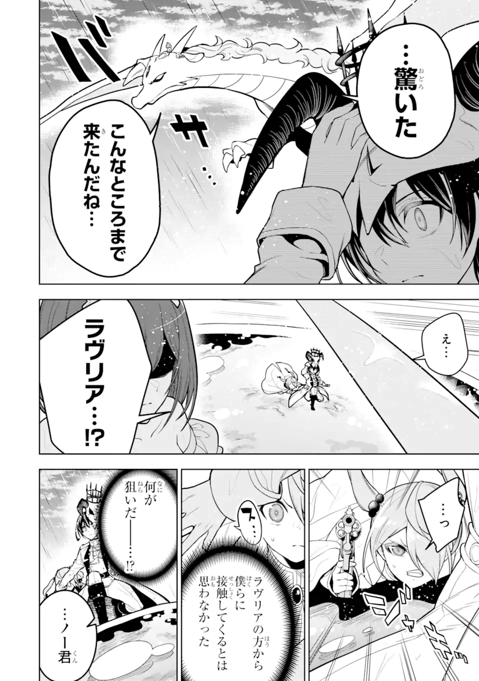 装備枠ゼロの最強剣士 でも、呪いの装備(可愛い)なら9999個つけ放題 第39.2話 - Trang 6