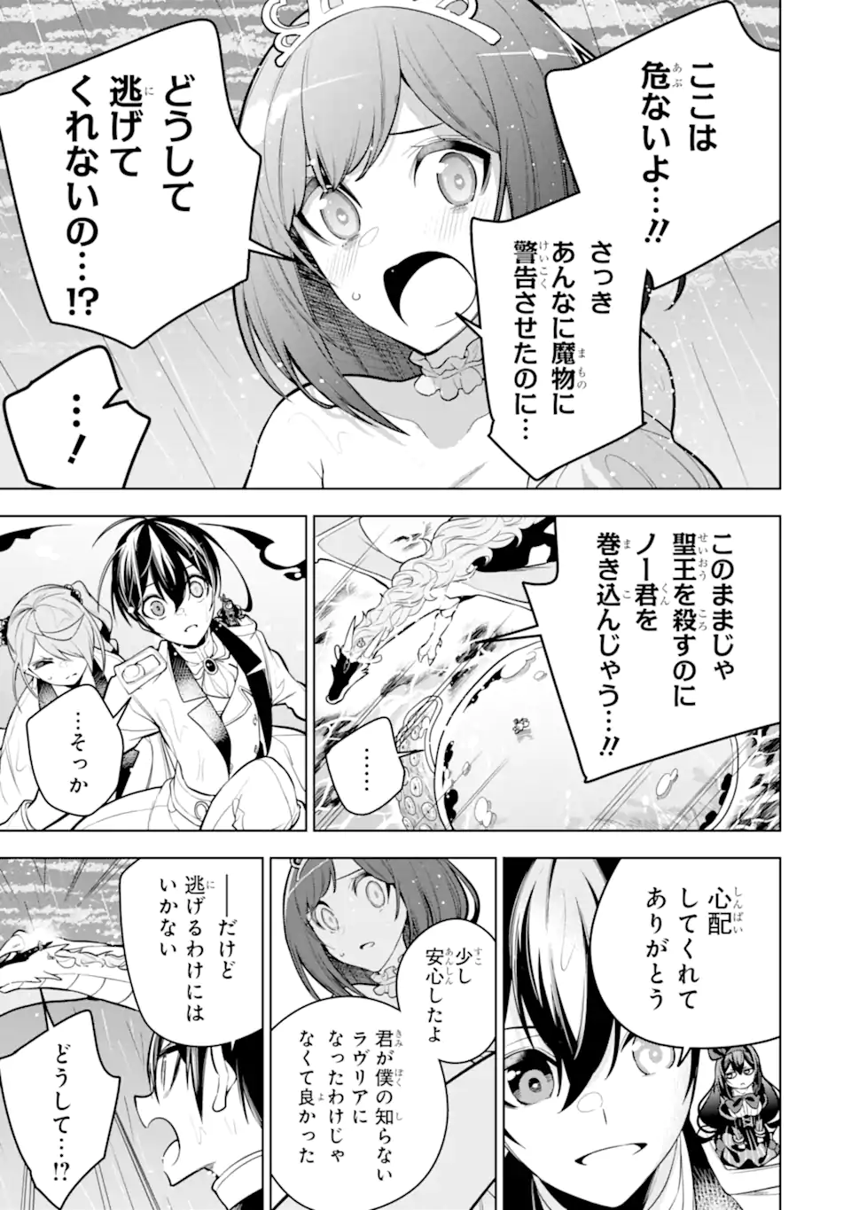装備枠ゼロの最強剣士 でも、呪いの装備(可愛い)なら9999個つけ放題 第39.2話 - Trang 7