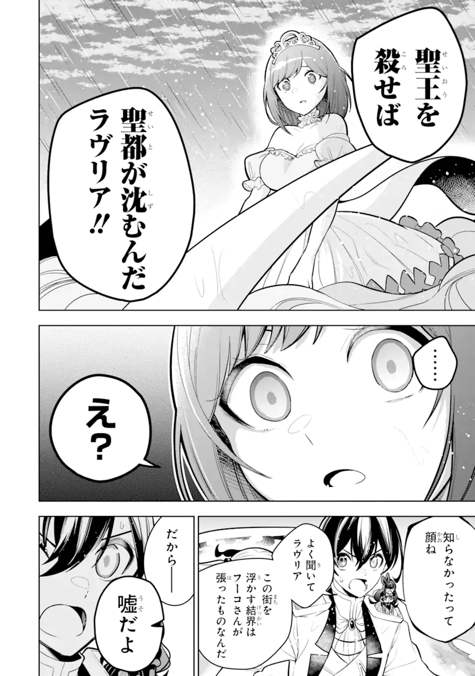 装備枠ゼロの最強剣士 でも、呪いの装備(可愛い)なら9999個つけ放題 第39.2話 - Trang 8