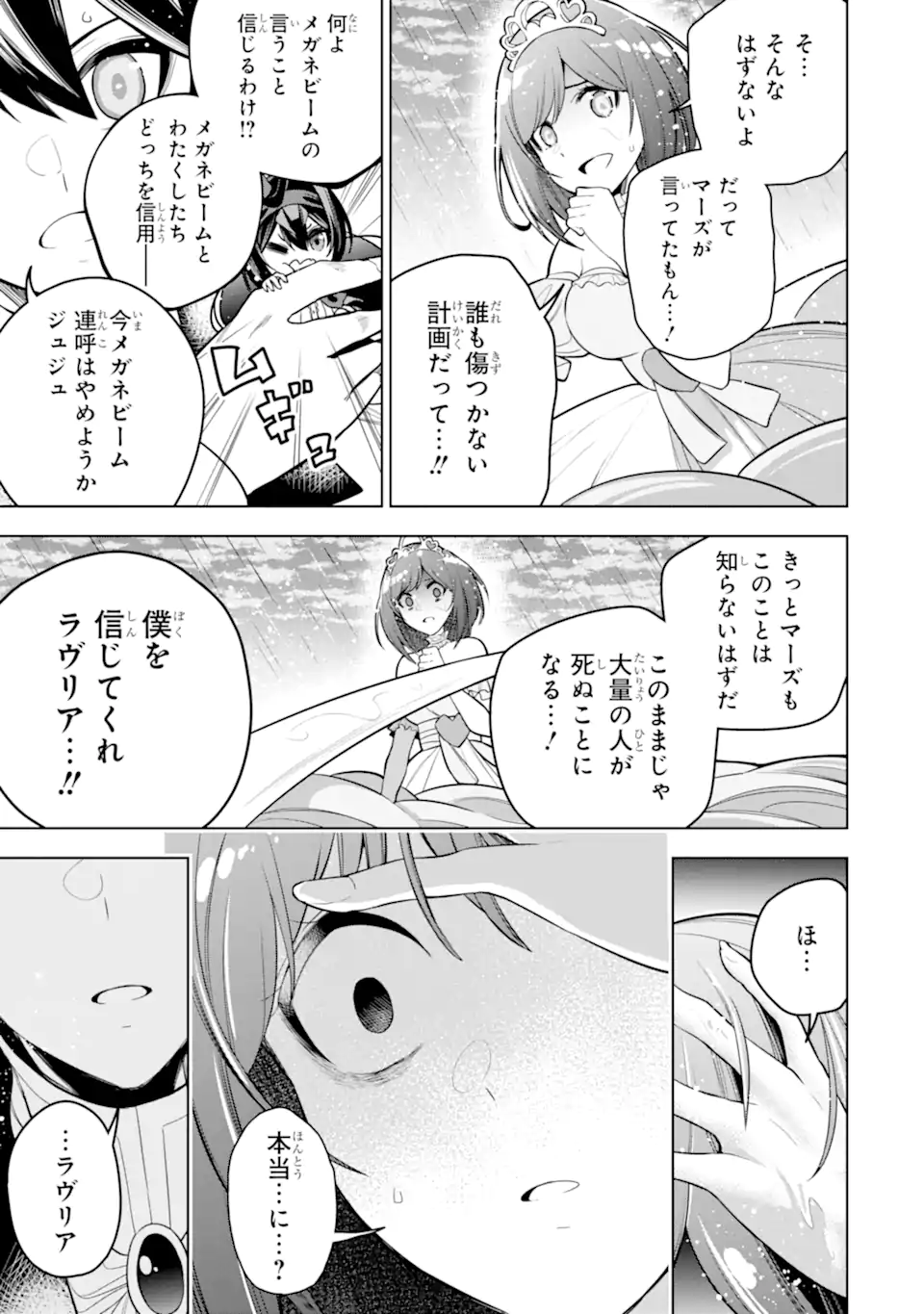 装備枠ゼロの最強剣士 でも、呪いの装備(可愛い)なら9999個つけ放題 第39.2話 - Trang 9