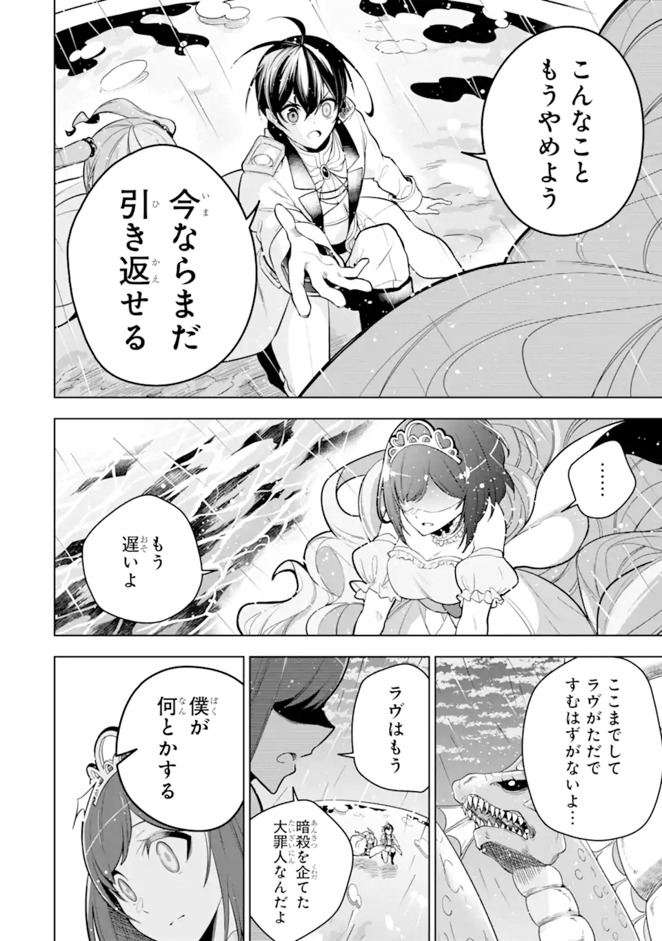 装備枠ゼロの最強剣士 でも、呪いの装備(可愛い)なら9999個つけ放題 第39.2話 - Trang 10