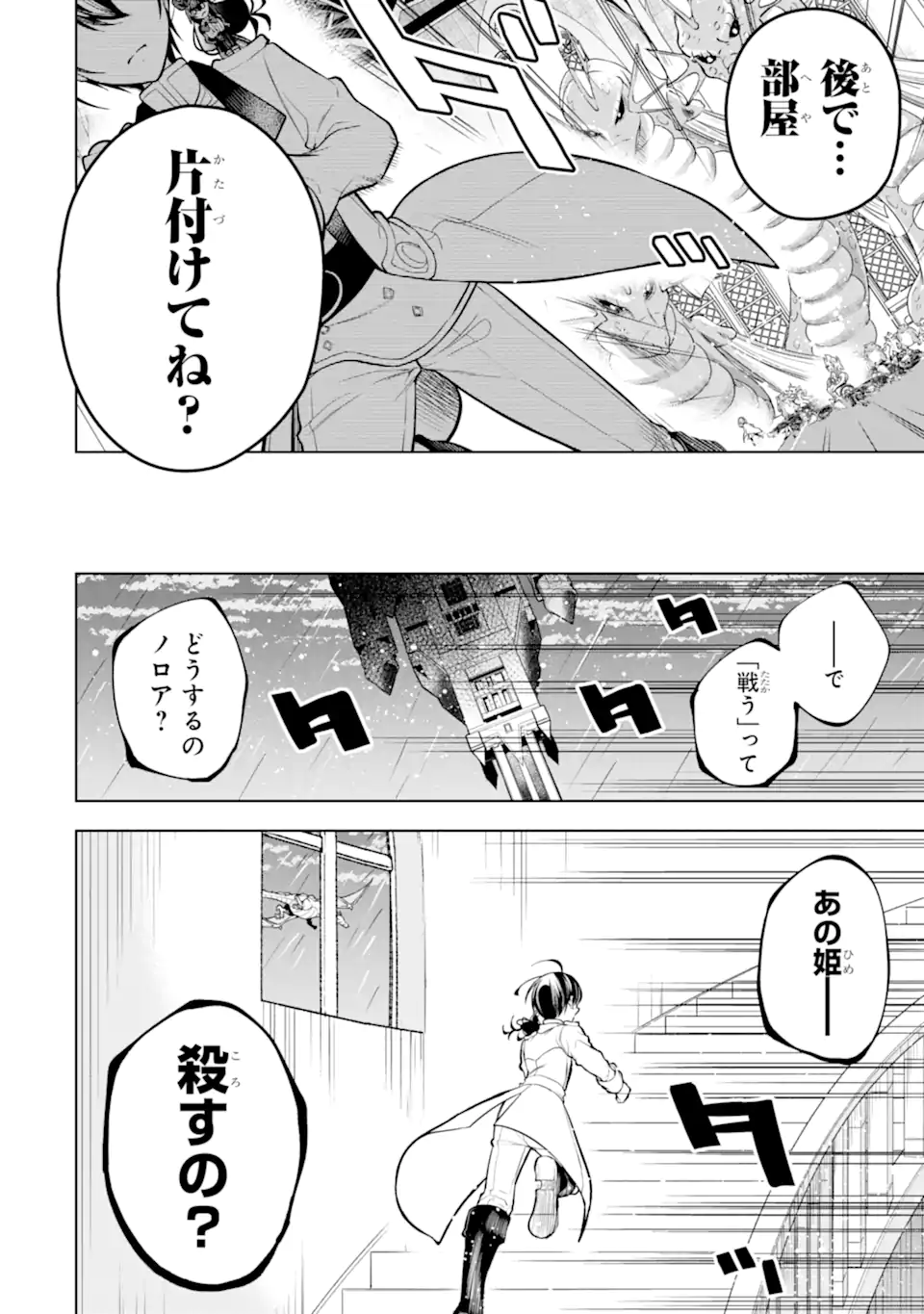 装備枠ゼロの最強剣士 でも、呪いの装備(可愛い)なら9999個つけ放題 第39.3話 - Trang 11