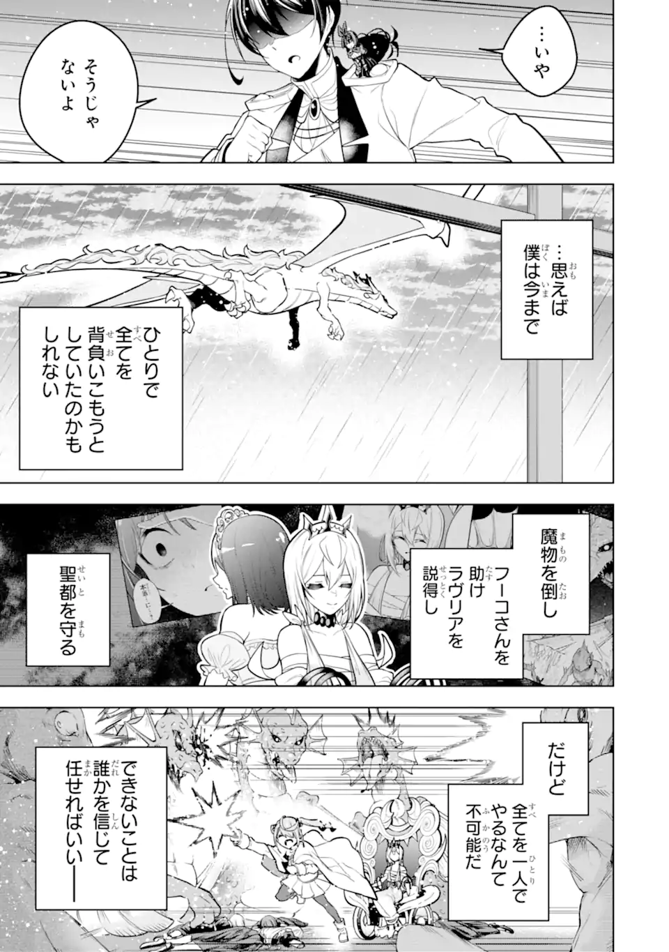装備枠ゼロの最強剣士 でも、呪いの装備(可愛い)なら9999個つけ放題 第39.3話 - Trang 12