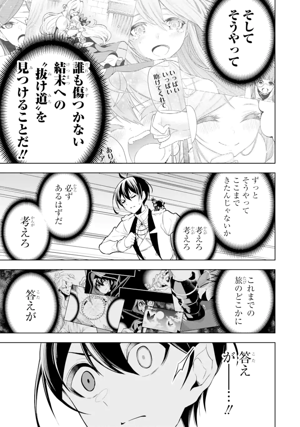 装備枠ゼロの最強剣士 でも、呪いの装備(可愛い)なら9999個つけ放題 第39.3話 - Trang 14