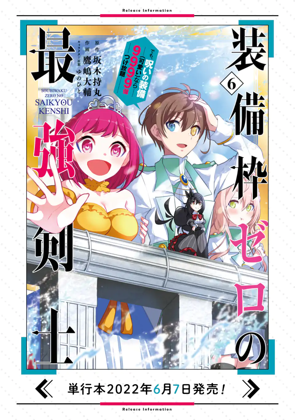 装備枠ゼロの最強剣士 でも、呪いの装備(可愛い)なら9999個つけ放題 第39.3話 - Trang 16