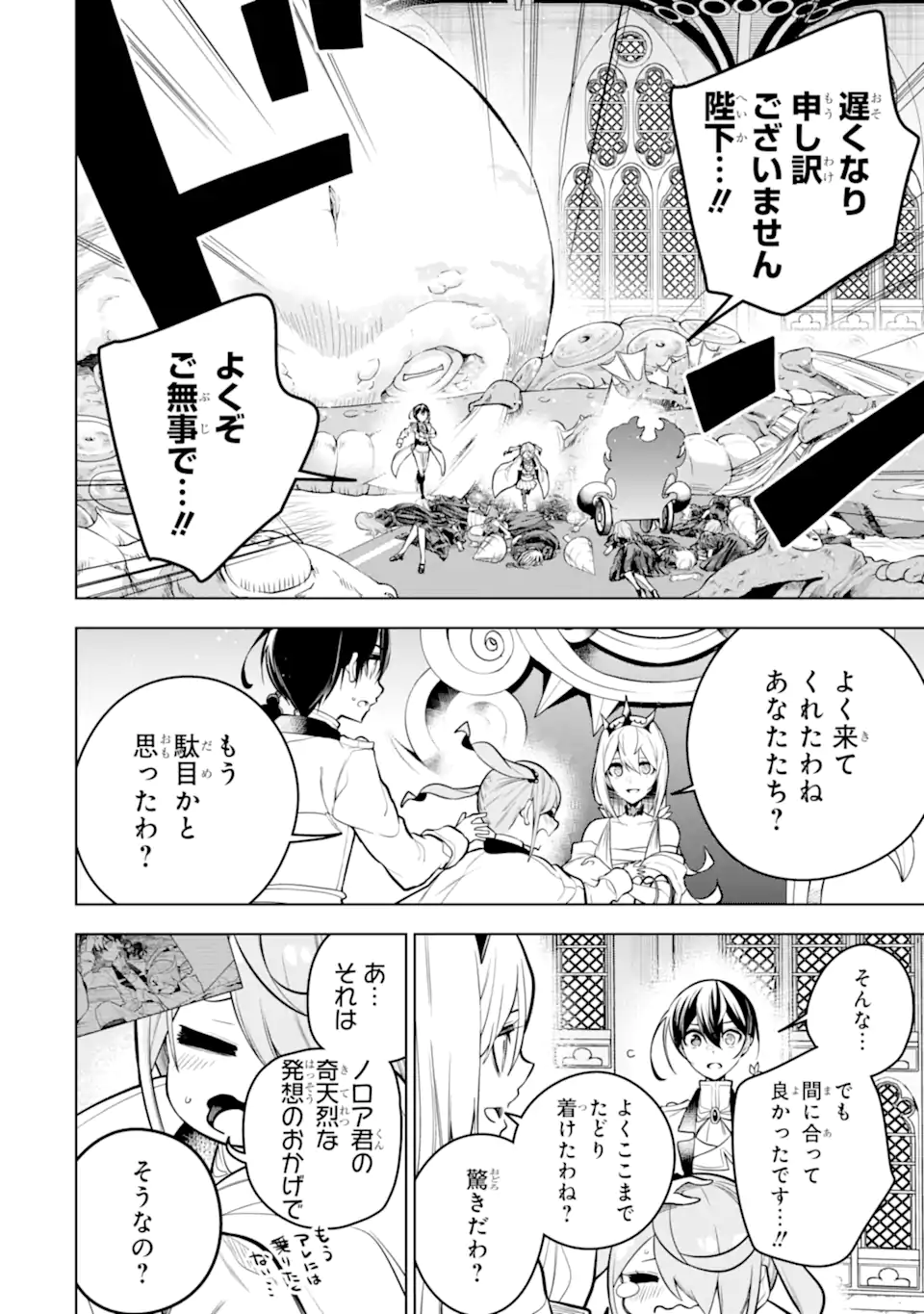 装備枠ゼロの最強剣士 でも、呪いの装備(可愛い)なら9999個つけ放題 第39.3話 - Trang 5