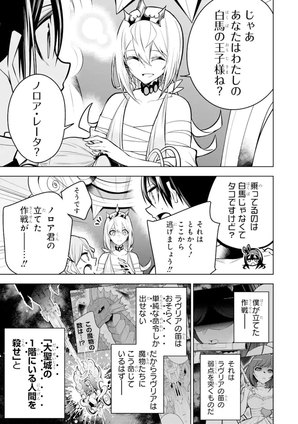 装備枠ゼロの最強剣士 でも、呪いの装備(可愛い)なら9999個つけ放題 第39.3話 - Trang 6