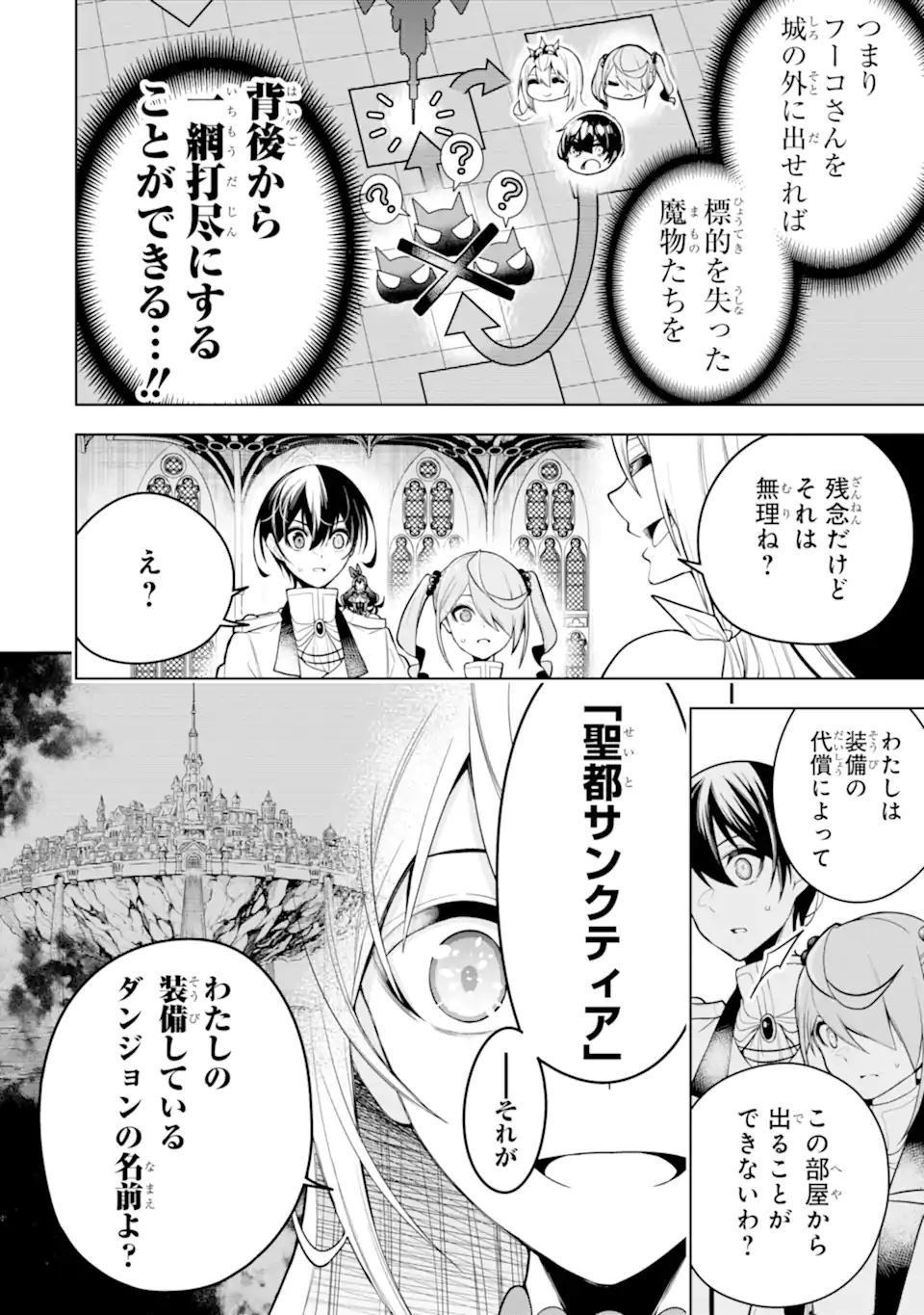 装備枠ゼロの最強剣士 でも、呪いの装備(可愛い)なら9999個つけ放題 第39.3話 - Trang 7