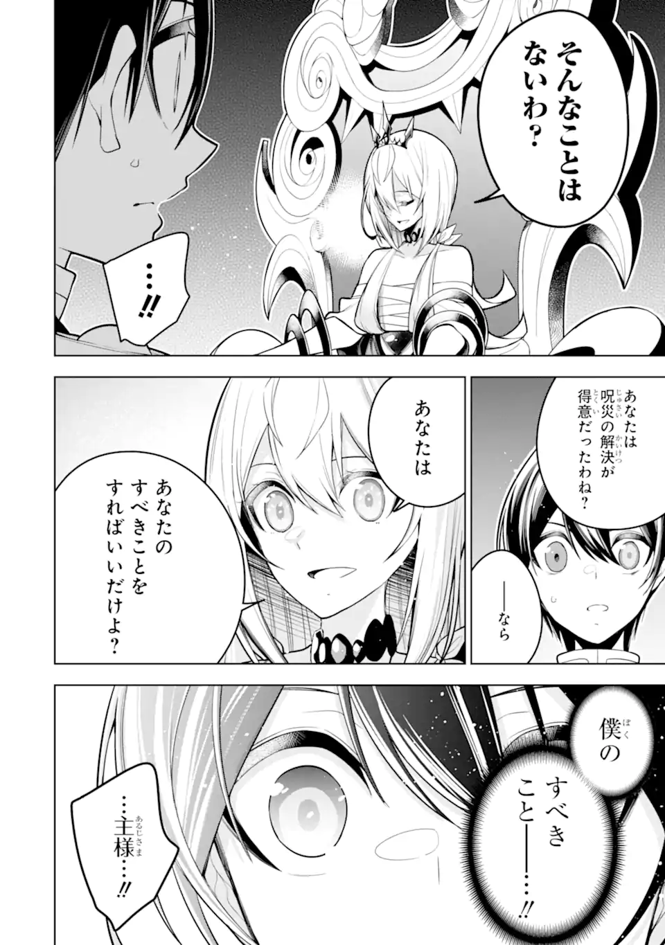 装備枠ゼロの最強剣士 でも、呪いの装備(可愛い)なら9999個つけ放題 第39.3話 - Trang 9
