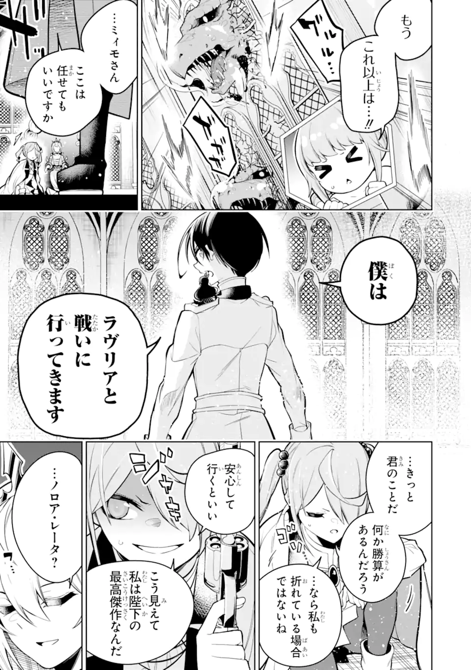 装備枠ゼロの最強剣士 でも、呪いの装備(可愛い)なら9999個つけ放題 第39.3話 - Trang 10
