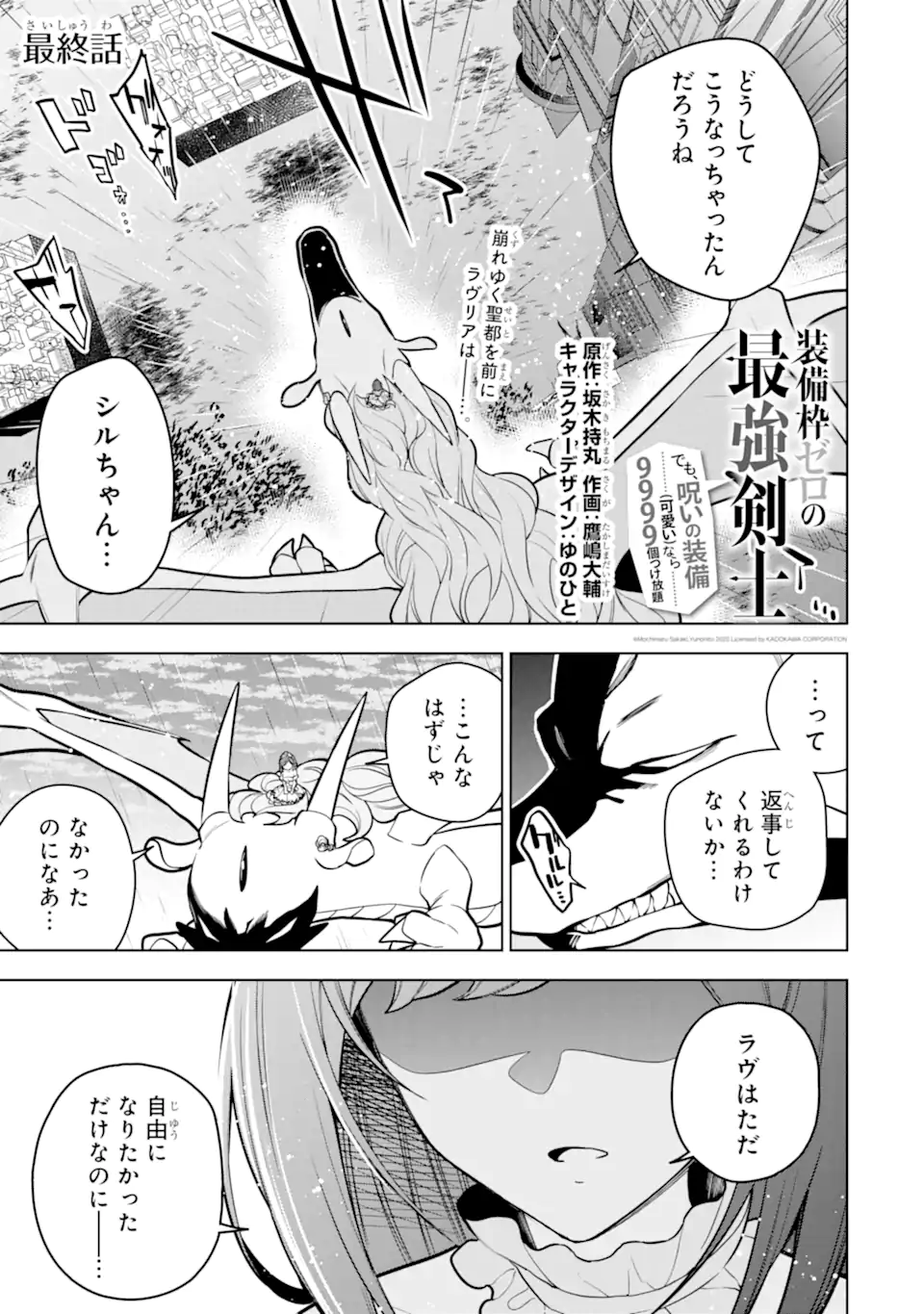装備枠ゼロの最強剣士 でも、呪いの装備(可愛い)なら9999個つけ放題 第40.1話 - Trang 1