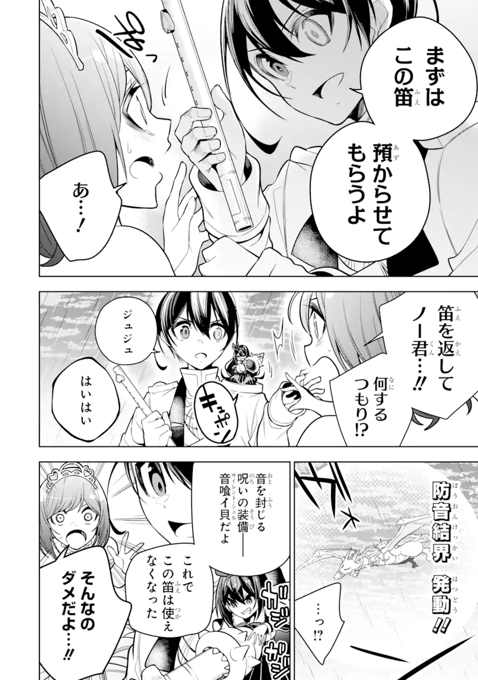 装備枠ゼロの最強剣士 でも、呪いの装備(可愛い)なら9999個つけ放題 第40.1話 - Trang 12