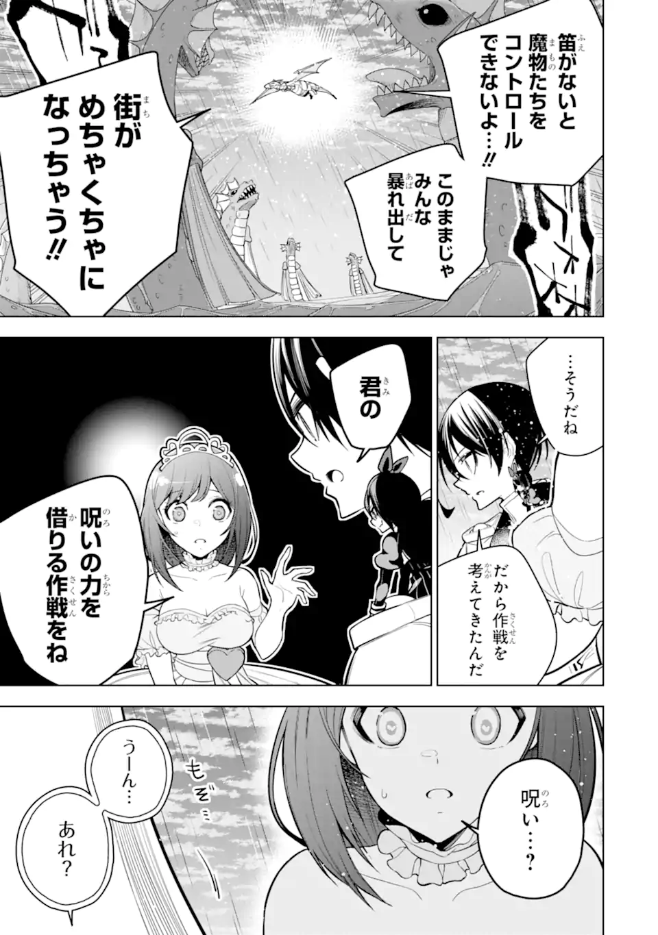 装備枠ゼロの最強剣士 でも、呪いの装備(可愛い)なら9999個つけ放題 第40.1話 - Trang 13