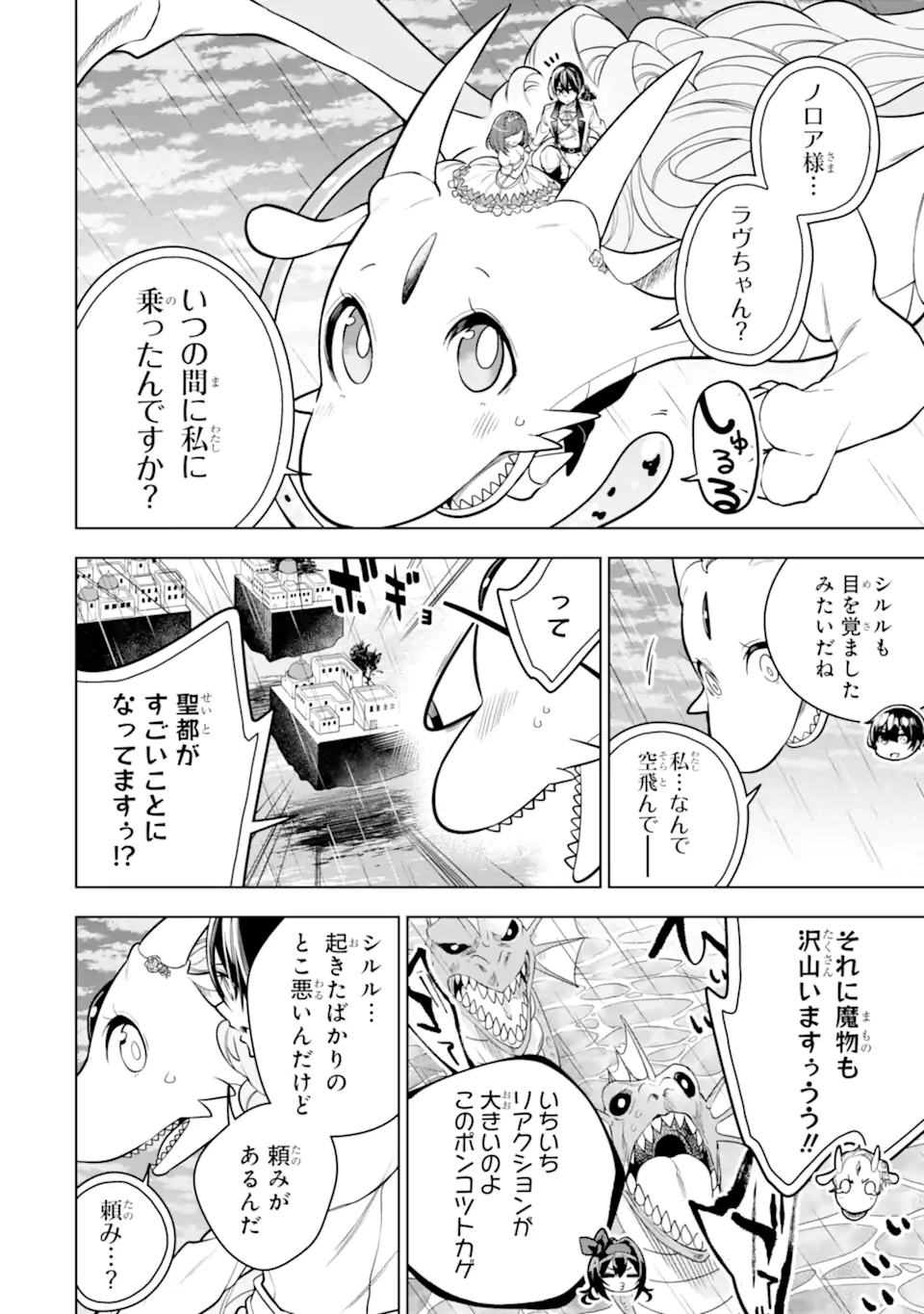 装備枠ゼロの最強剣士 でも、呪いの装備(可愛い)なら9999個つけ放題 第40.1話 - Trang 14