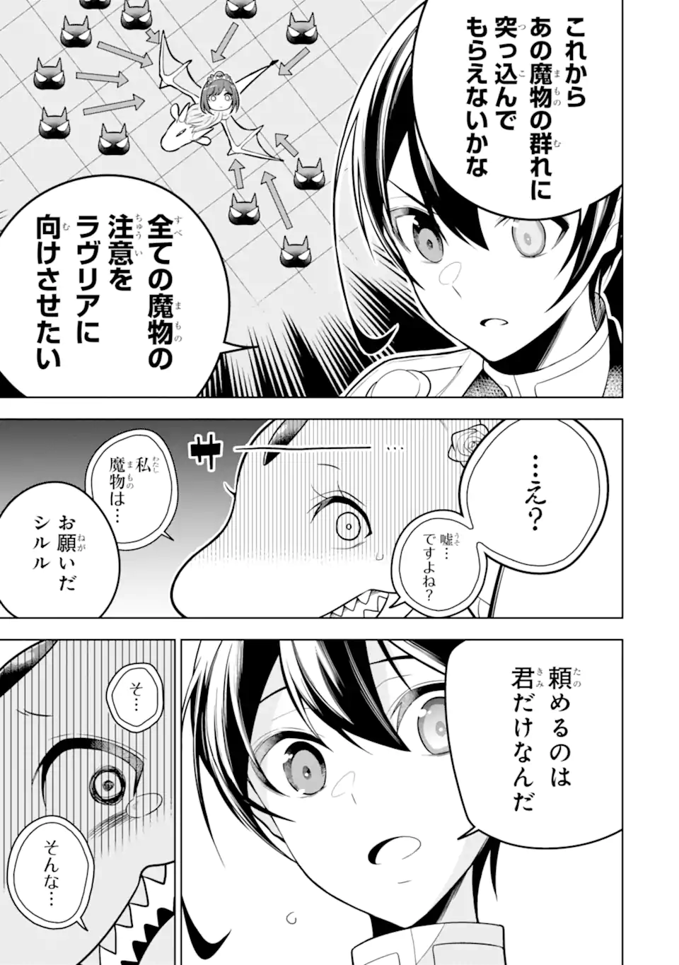 装備枠ゼロの最強剣士 でも、呪いの装備(可愛い)なら9999個つけ放題 第40.1話 - Trang 15