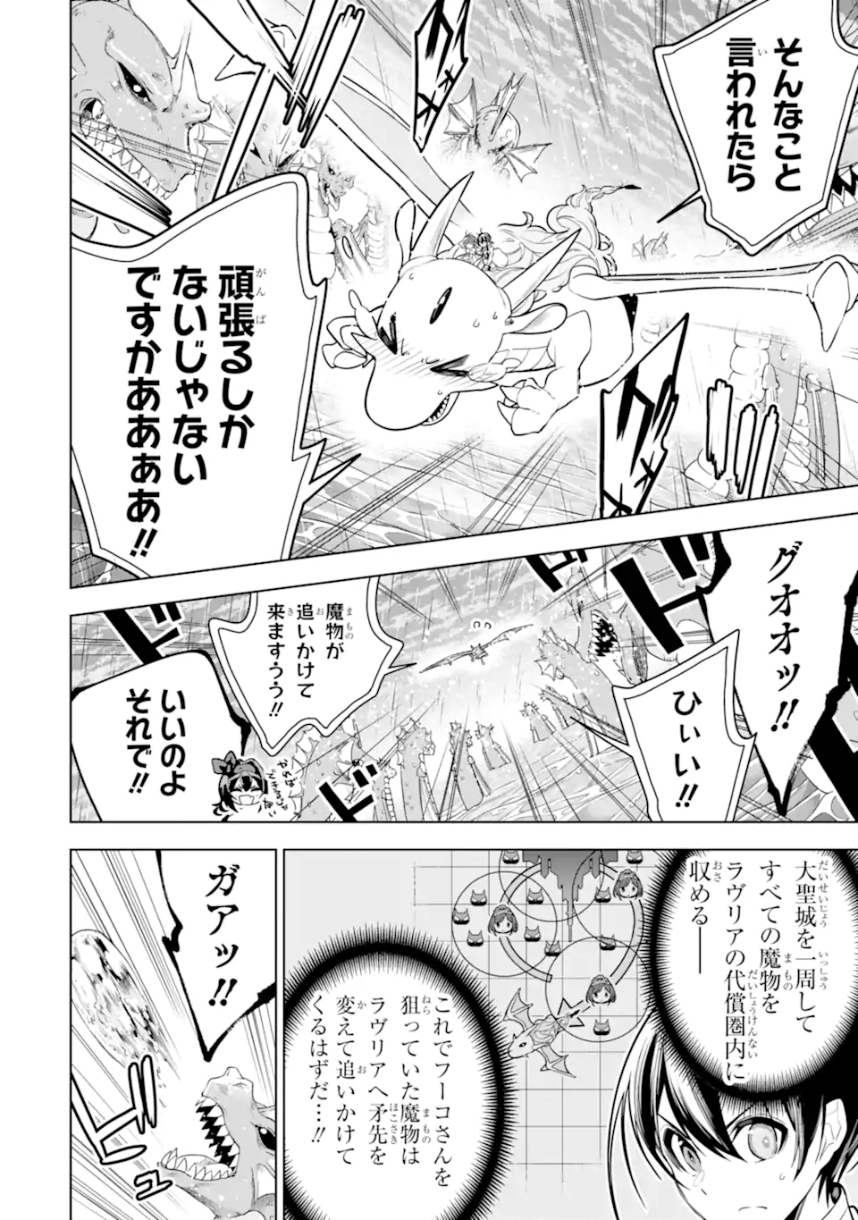装備枠ゼロの最強剣士 でも、呪いの装備(可愛い)なら9999個つけ放題 第40.1話 - Trang 16