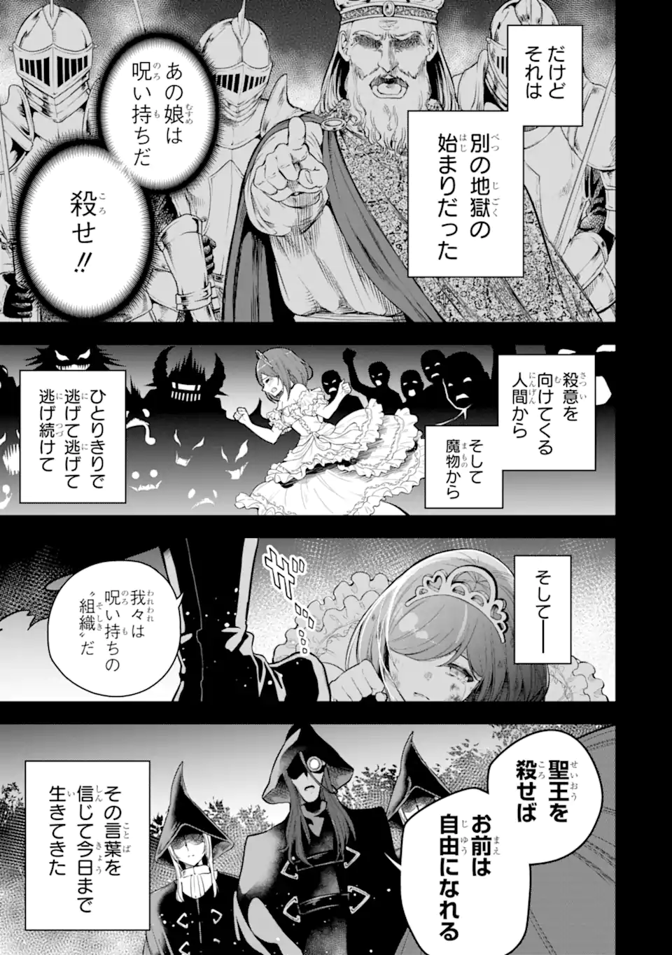 装備枠ゼロの最強剣士 でも、呪いの装備(可愛い)なら9999個つけ放題 第40.1話 - Trang 3