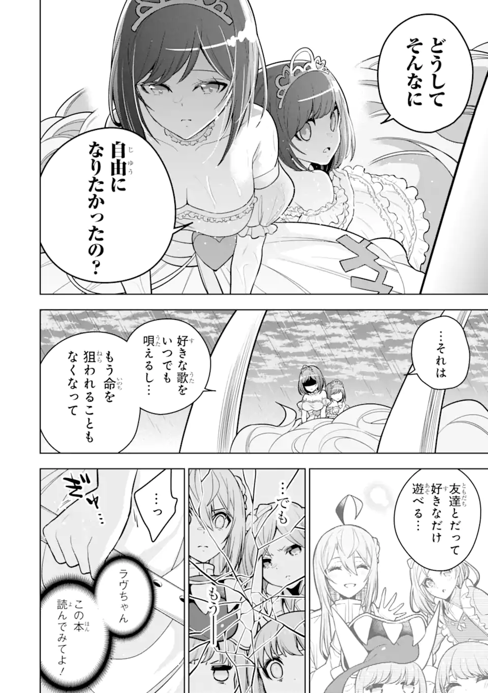 装備枠ゼロの最強剣士 でも、呪いの装備(可愛い)なら9999個つけ放題 第40.1話 - Trang 4