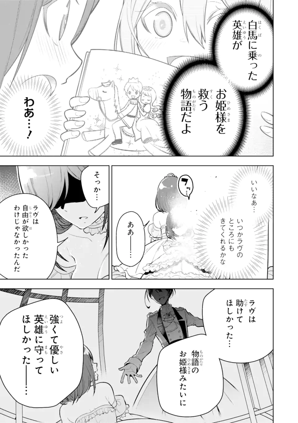 装備枠ゼロの最強剣士 でも、呪いの装備(可愛い)なら9999個つけ放題 第40.1話 - Trang 5