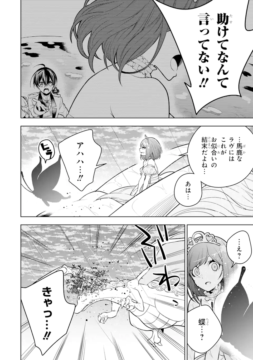 装備枠ゼロの最強剣士 でも、呪いの装備(可愛い)なら9999個つけ放題 第40.1話 - Trang 6