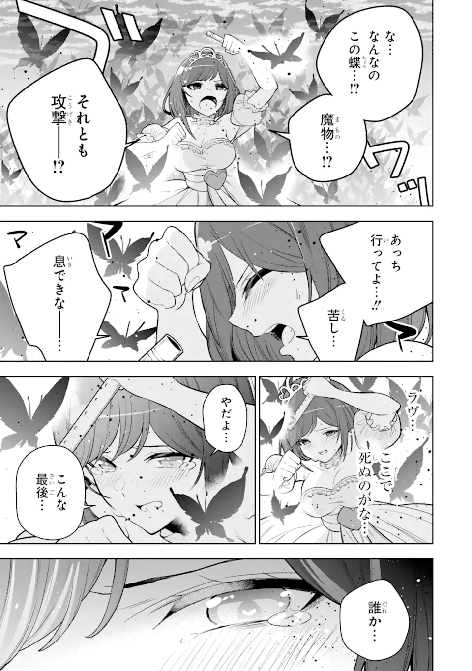装備枠ゼロの最強剣士 でも、呪いの装備(可愛い)なら9999個つけ放題 第40.1話 - Trang 7