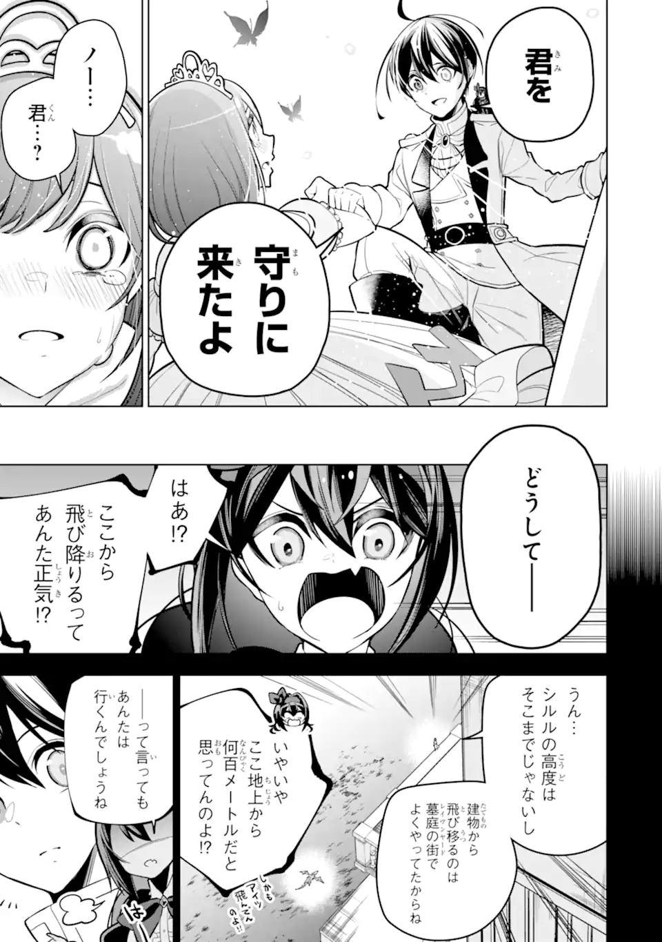 装備枠ゼロの最強剣士 でも、呪いの装備(可愛い)なら9999個つけ放題 第40.1話 - Trang 9