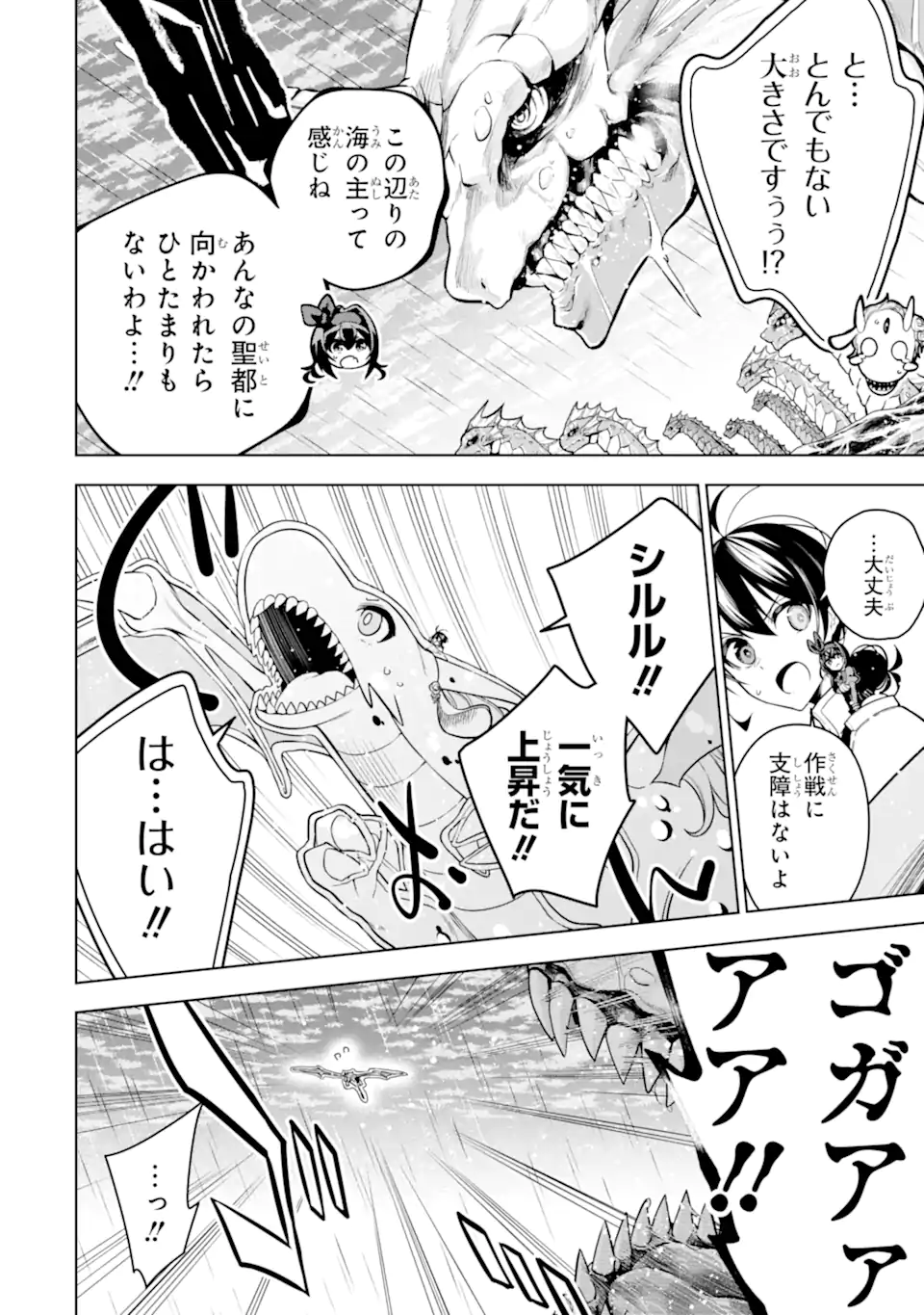 装備枠ゼロの最強剣士 でも、呪いの装備(可愛い)なら9999個つけ放題 第40.2話 - Trang 1