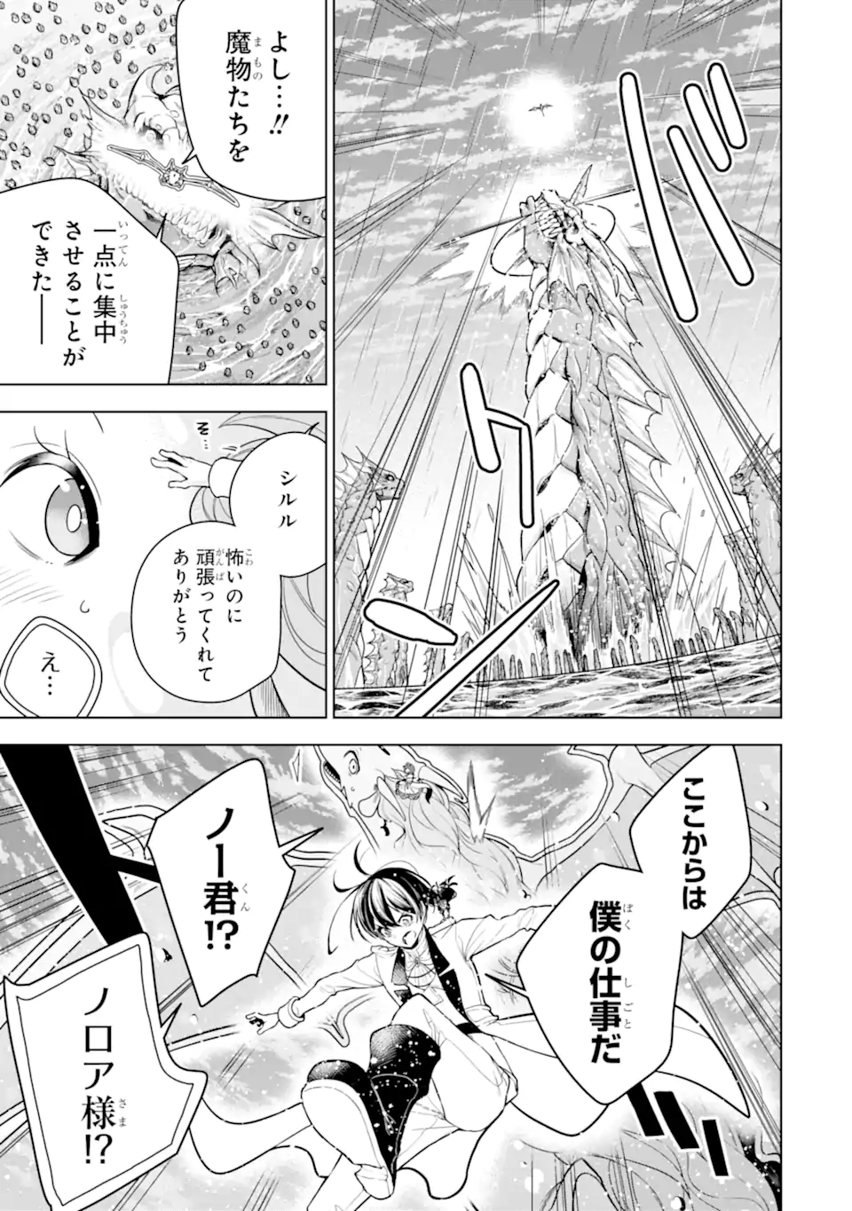 装備枠ゼロの最強剣士 でも、呪いの装備(可愛い)なら9999個つけ放題 第40.2話 - Trang 2