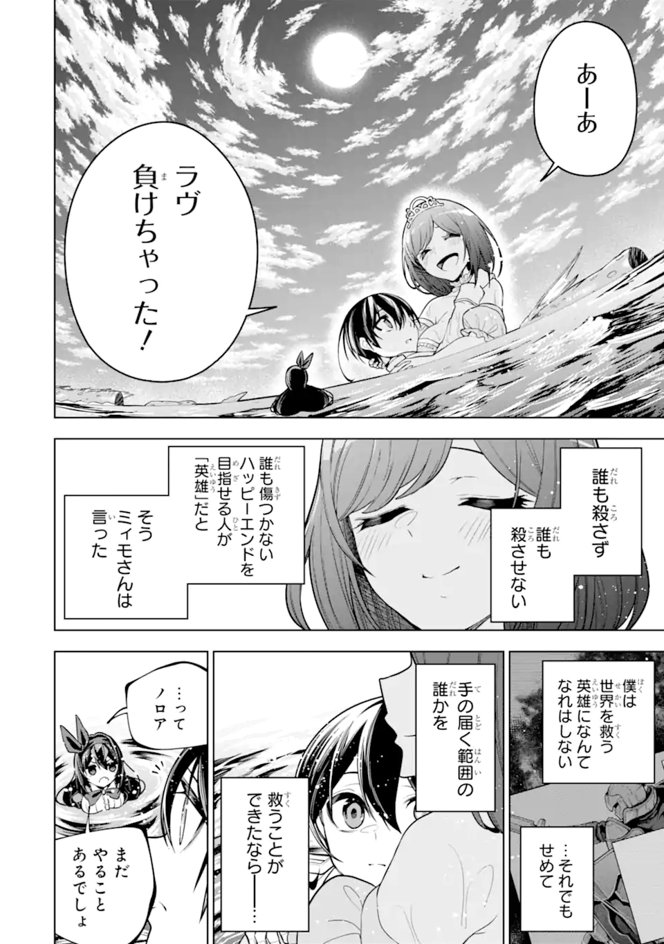 装備枠ゼロの最強剣士 でも、呪いの装備(可愛い)なら9999個つけ放題 第40.2話 - Trang 11